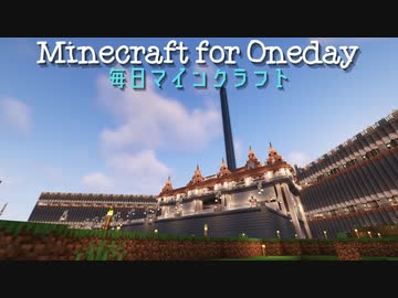 毎日マインクラフト - Day796 お城側の丘の整地と関所
