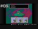 【1.5倍速実況】有名なMOTHER2 ギーグの逆襲を完全初見プレイ【MOTHER2】#8