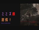 【ELDENRING】ミミズ顔討伐戦！