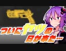 【Apex_Legends】ヤツの日が来てしまった…【VOICEROID実況】