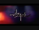 マリヲネット歌ってみた/Teto