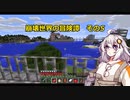 【Minecraft】崩壊世界の冒険譚その5【A.I.VOICE実況プレイ】