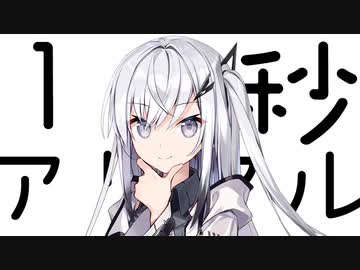 １０秒アリアル #2 【第二回10秒動画祭】