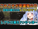 これが幸運兎！初見で倒した敵からレアドロップを引き出す兎田ぺこら