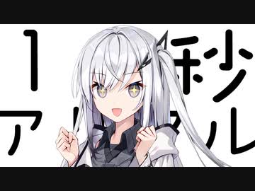 １０秒アリアル #3 【第二回10秒動画祭】