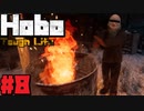 hard core+でHobo: Tough Life＃8