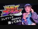 【矢澤ないん】遊戯王ゴーラッシュ‼︎ OP frederic / shinkiro 踊ってみた【オリジナル振り付け】