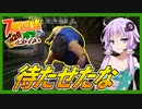 【7daystodie】帰ってきたアホ【新生感染が止まらないα20#1】