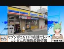 【動画News】セブンが2万1179店舗でトップ…コンビニ店舗数の現状(2022/04/11)