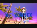 第79話「My　COMPLEX」【＃FE幻影異聞録　Encore】