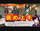 【ツイステ】ED解放！意外と乗り気なツノ太郎と怯え気味なラギーさん【マスターシェフ5～卵の真髄～#4】
