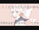 ずっと、このまま。 / 初音ミク