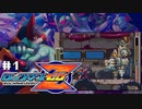 100万回死んだロックマンゼロ。【ロックマンゼロ/WiiUVC】初見です。（2022/03/30アーカイブ）
