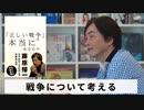 ［Book28］石田衣良セレクト『「正しい戦争」は本当にあるのか』（藤原帰一／ロッキング・オン）〜いまの時代だからこそ、戦争について考える〜