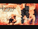 Horizon Forbidden West ボイロ実況プレイ Part18