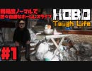 悠々自適なホームレスライフ＃1
