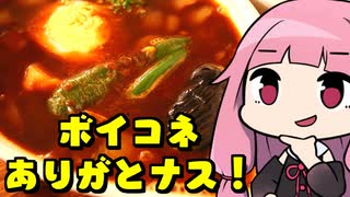 ボイスコネクト2 レポ動画 後編「琴葉姉妹のカレーを食べよう(限界突破)」編