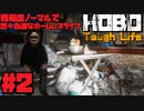 悠々自適なホームレスライフ＃2