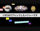 マリーゴールドにM@STERPIECEを繋げたらメダロット2のEasygoingとますます親和した