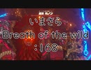 【実況プレイ】いまさらゼルダの伝説 Breath of the Wild: 168