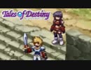 #35【テイルズオブデスティニー】運命のRPG、PS2版TODを完全初見で楽しむ！！【TALES OF DESTINY】
