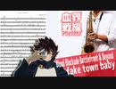 サックスで「fake town baby」(血界戦線 & BEYOND)を吹いてみた