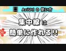 【AviUtlの使い方】 集中線 (カスタムオブジェクト)