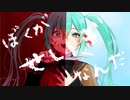 ぼくがせいぎなんだ【初音ミク】【オリジナル】【vocaloid】
