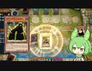 【遊戯王マスターデュエル】ずんだモジャ2【NRフェス】
