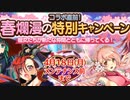 【実況】 今日から始まる害虫駆除物語 Part1560【FKG】