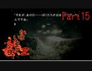 【人生初】かまいたちの夜2 実況プレイ part15