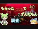 もらったVamvireSurvivorsでずんだもん＃２