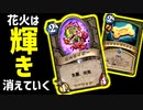 【ハースストーン】帰ってきたカニライダー！そしてさよならカニライダー！フェイスハンターでランク戦！【深淵に眠る海底都市/hearthstone/字幕解説】