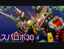 ほぼ知らない女のスパロボ30　#108_(:3 」∠)_【実況】