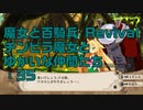 【実況プレイ】魔女と百騎兵 Revival チンピラ魔女とゆかいな仲間たち: 35