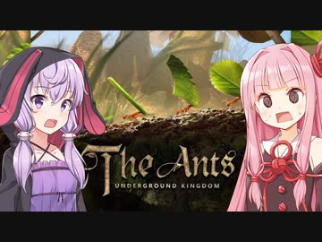 琴葉茜と結月ゆかりと広告のアリのゲーム【ザ・アンツ】