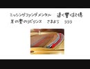 missing fundmental ミッシングファンダメンタル
