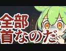 四国めたんは仁王をクリアしたい#13【VOICEVOX実況プレイ】