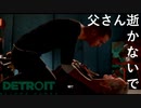 【DETROIT　BecomeHuman】の2周目-3