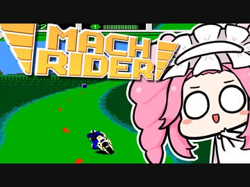 【マッハライダー】失速のめたんちゃん #1【VOICEVOX実況】
