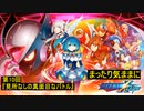【ゆっくり実況】まったり気ままにロックマンX Dive【空港編-1】