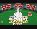 タカハシがやるラストカード