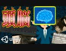 【Unity】続ゲームの制作動画 part20【ステージ１制作編part1】