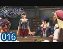 #016 軌跡好きの【黎の軌跡】実況だよ
