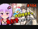 【千年戦争アイギス】大討伐ガチャ【ふぉん】