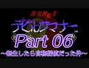 【ゆっくり実況】真・女神転生デビルサマナー～転生したら自称探偵だった件～Part6