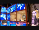 色々足りないうｐ主のゆっくり旅行記　新潟・長野旅行編  第４話