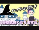 「ハッフルパフって言う時肺から空気が一瞬で消える」というお便りを読んで「組み分け帽も無理して言わないと思う」と空気の消え方の凄さを実感するジョー・力一【にじさんじ/#Vtuber切り抜き】