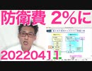 防衛予算が今から倍の11兆円になることは政府方針でほぼ確定、東京新聞が早速発狂20220411