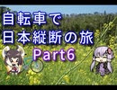 【VOICEROID車載】自転車で日本縦断の旅REMAKE ~Part6東北北上~【ゆっくり実況】